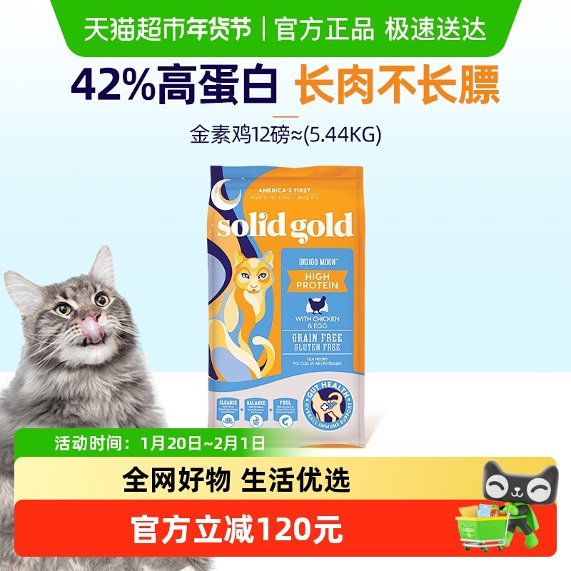 【下拉详情享优惠】素力高高蛋白进口金素鸡猫粮12磅5.44kg,宠物/宠物食品及用品,猫全价风干/烘焙粮,淘宝优惠券,粉丝福利购,淘宝优惠卷