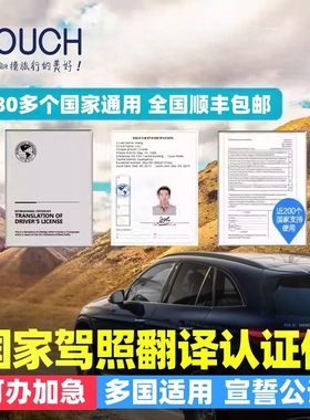 国际驾照翻译认证NZTA公证宣誓NATTI租车自驾欧洲英美澳德法国