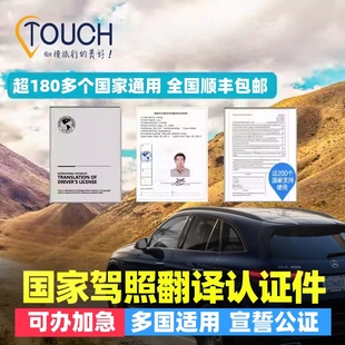 国际驾照翻译认证NZTA公证宣誓NATTI租车自驾欧洲英美澳德法国