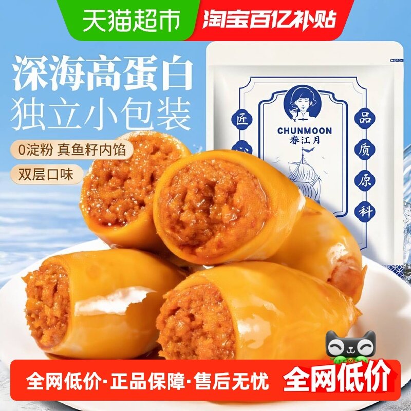 春江月满籽鱿鱼仔开袋即食独立装海鲜特产鱿鱼丝带籽墨鱼仔零食,零食/坚果/特产,即食鱿鱼零食,淘宝优惠券,粉丝福利购,淘宝优惠卷