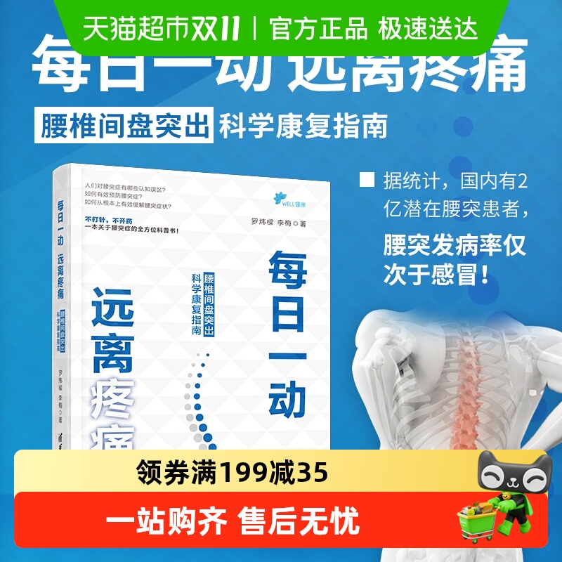 每日一动远离疼痛腰椎间盘突出