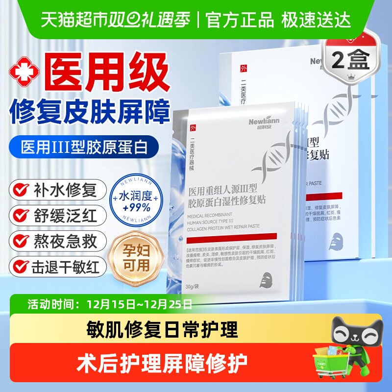 医用重组Ⅲ型人源化修复胶原蛋白