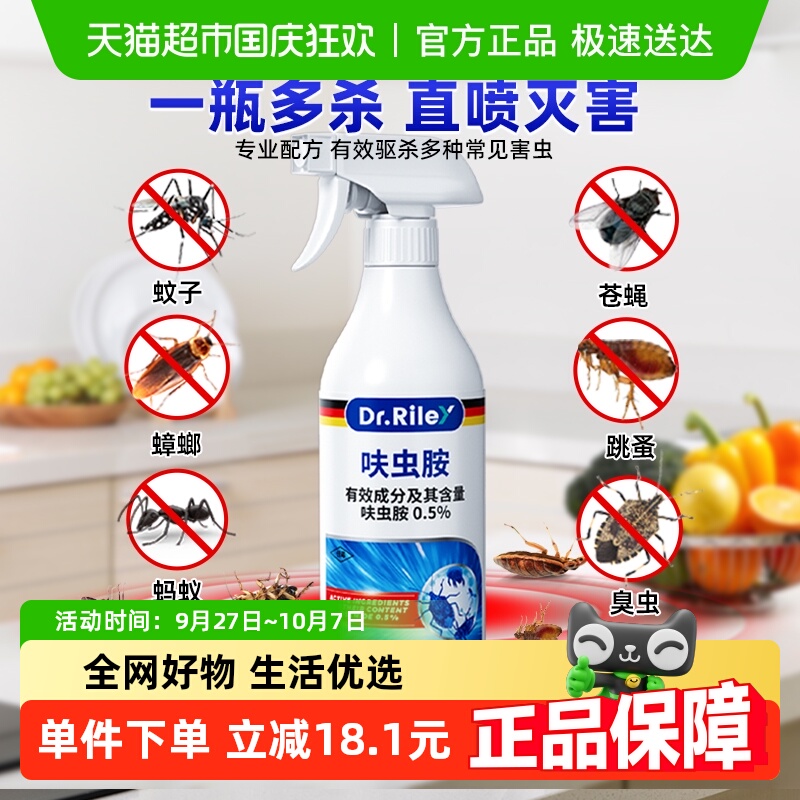DR.RILEY跳蚤杀虫剂500ml