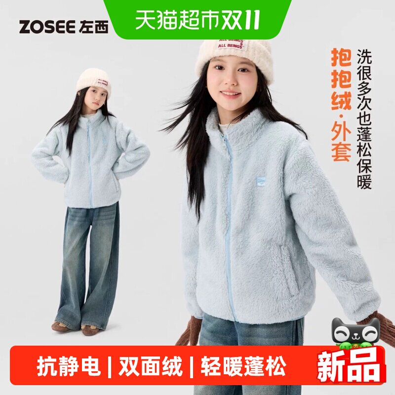 左西童装女童厚外套2026新款秋冬儿童双面珊瑚绒轻盈保暖毛毛上衣