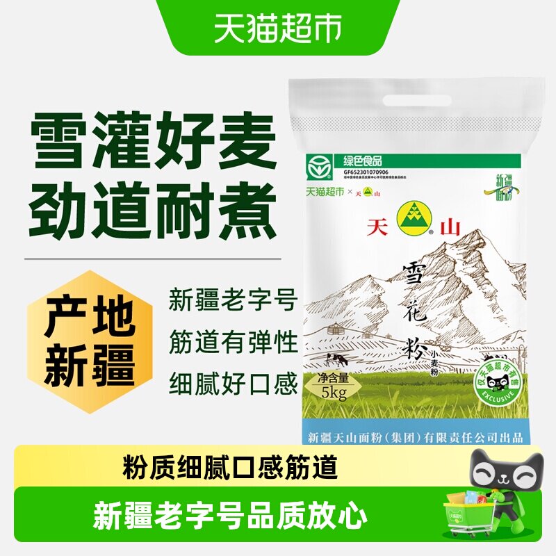 天山新疆雪花粉小麦粉中筋面粉家用耐蒸煮馒头饺子面条5kg*1袋