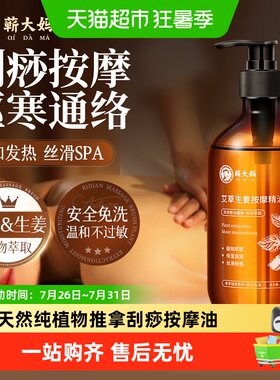 蕲大妈艾草生姜按摩精油舒缓酸僵