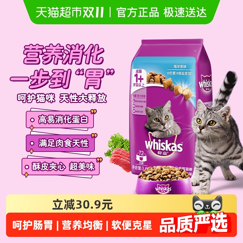 【下拉领淘金币优惠】伟嘉成猫猫粮夹心酥营养干粮吞拿鱼海洋鱼味