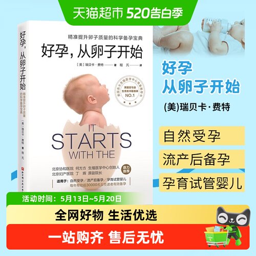 好孕，从卵子开始妈妈备孕孕期