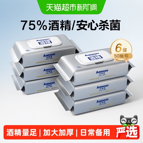 安慕斯75%酒精湿巾纸柔韧厚实