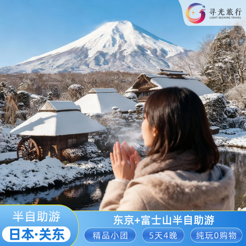 【含机票和个签】日本关东东京富出境跟团游