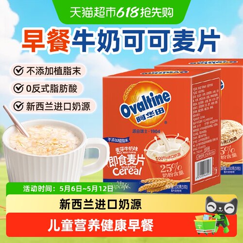 阿华田营养热饮可可味早餐麦片