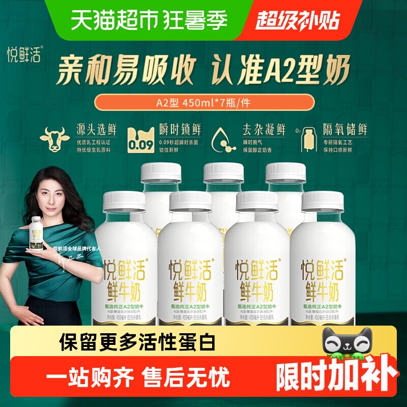 【代言人郭晶晶推荐】悦鲜活A2型鲜牛奶中瓶 亲和易吸收认准A2型 - 实物图