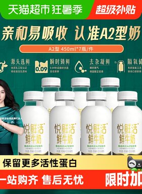 悦鲜活A2型鲜奶亲和易吸收