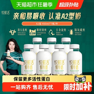 【代言人郭晶晶推荐】悦鲜活A2型鲜牛奶中瓶 亲和易吸收认准A2型
