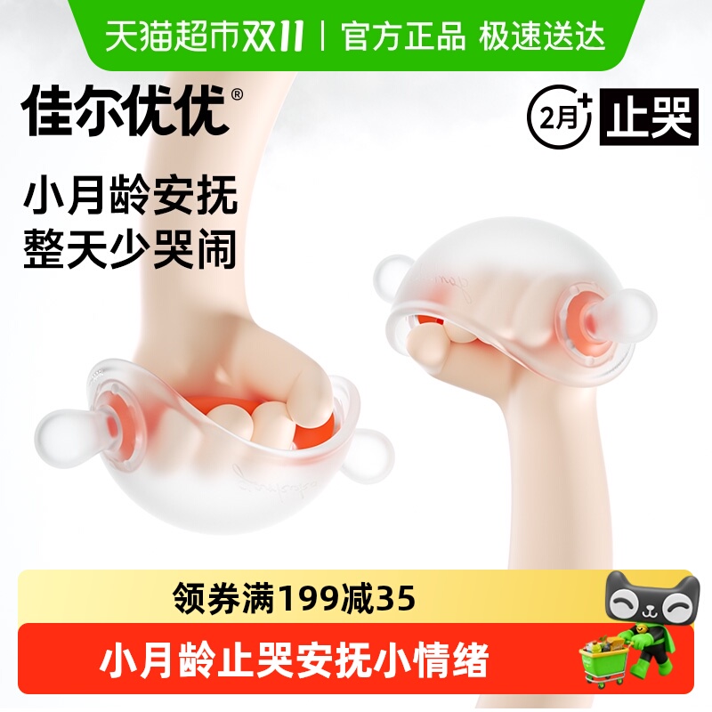 佳尔优优小月龄牙胶幼儿用品