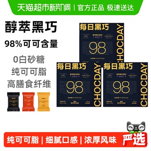 每日黑巧98%醇萃黑巧克力纯可可脂休闲零食0白砂糖 下拉领优惠