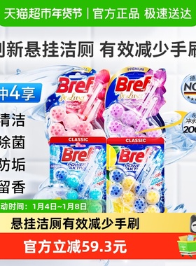 进口汉高Bref妙力悬挂洁厕球马桶清洁剂除臭除垢去异味混香组合