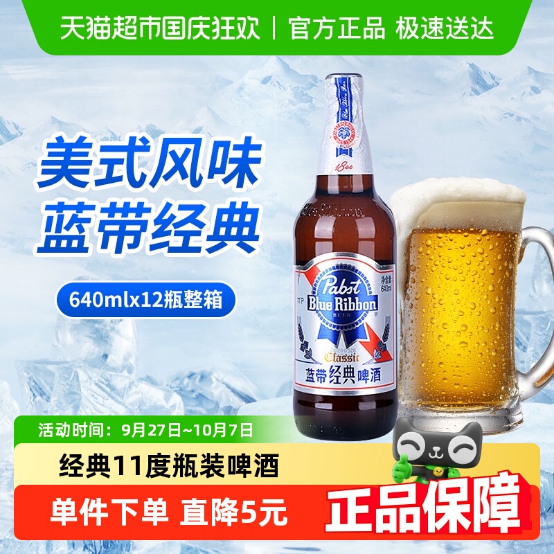 蓝带啤酒640ml*12大瓶整箱装