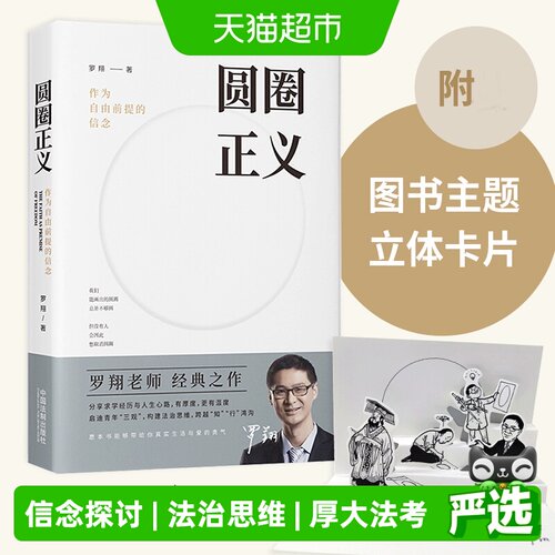 签章版立体卡片】圆圈正义罗翔