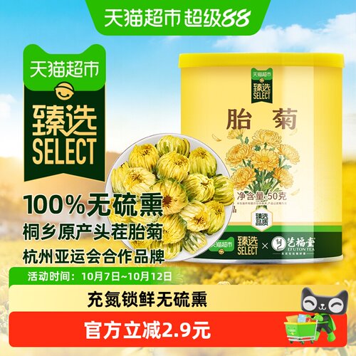 猫超臻选桐乡精选头茬采摘胎菊