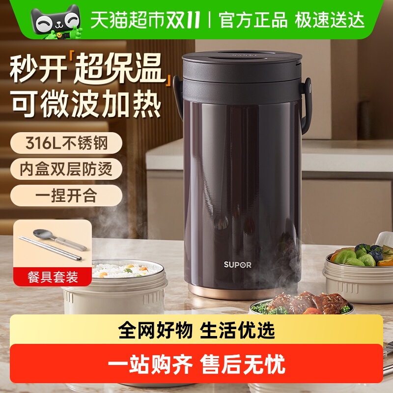 苏泊尔大容量不锈钢便携保温饭盒