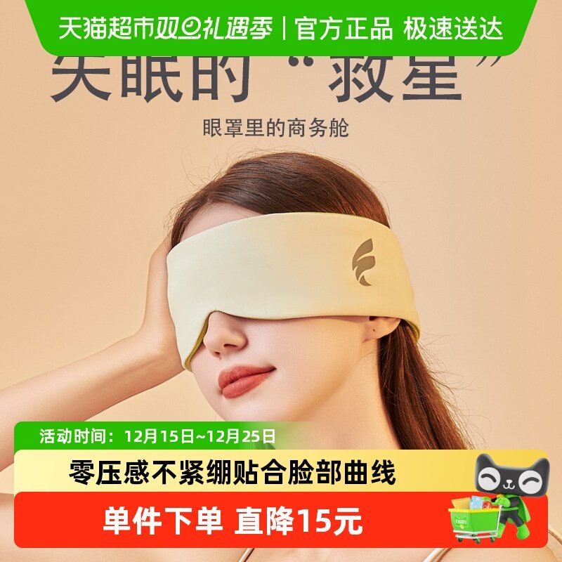 睡眠眼罩太空舱遮光礼物创意双感隔音耳罩睡眠可调节午睡旅行专用