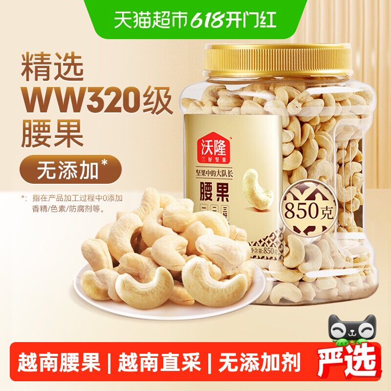 沃隆原味腰果量贩罐装不带皮大腰果干果炒货健康零食烘焙白腰果仁