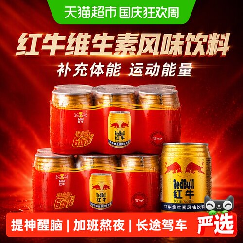 红牛维生素风味饮料250ml×12罐