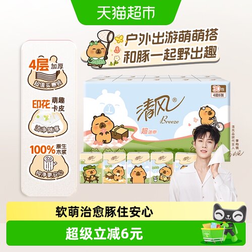清风卡皮巴拉IP4层湿水柔韧纸巾