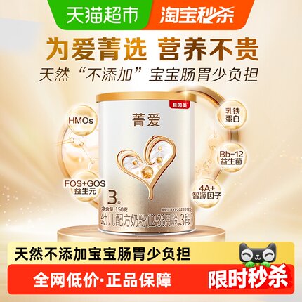 贝因美菁爱幼儿配方牛奶粉3段150g含HMO+益生菌+DHA奶粉1-3岁宝宝