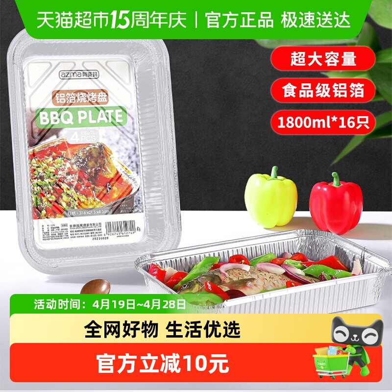 阿姿玛加厚一次性铝箔锡纸烤鱼盘16只1800ml烧烤炸锅烘培纸碗餐盒