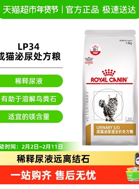 皇家LP34泌尿道猫粮泌尿配方MUC34/泌尿系统情绪舒缓处方粮