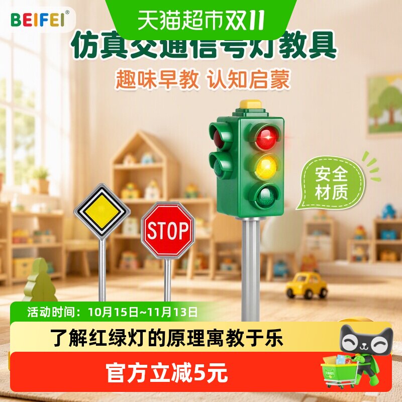 早教公共交通信号灯教具宝宝玩具仿真红绿灯模型儿童男孩生日礼物