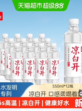 今麦郎凉白开纯净水550ml*12瓶