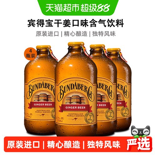 Bundaberg/宾得宝果味气泡水