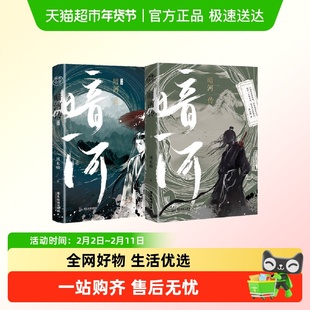 暗河传1+终章 周木楠 少年歌行外传 龚俊主演电视剧原著小说武侠