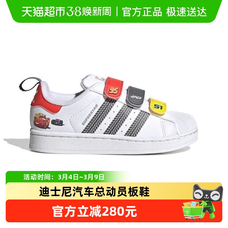 阿迪达斯男童鞋儿童小白鞋迪士尼赛车总动员贝壳头运动板鞋JQ1337