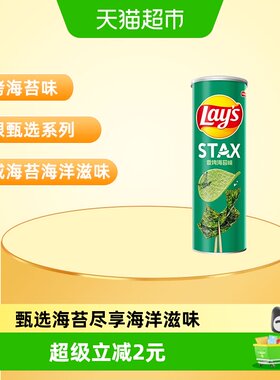 乐事STAX罐装海苔味薯片咸香90g