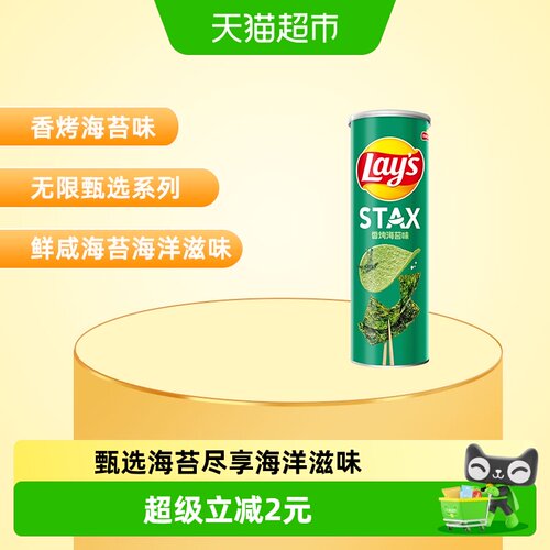 乐事STAX罐装海苔味薯片咸香90g