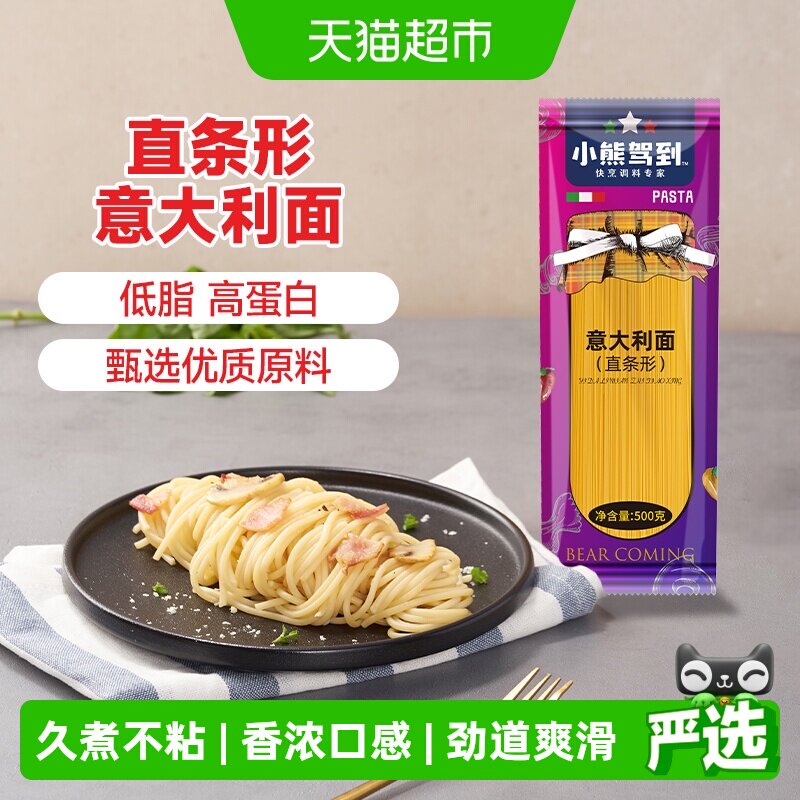 小熊驾到意大利面直条形500g家用儿童速食意面意粉方便面通心粉 - 实物图