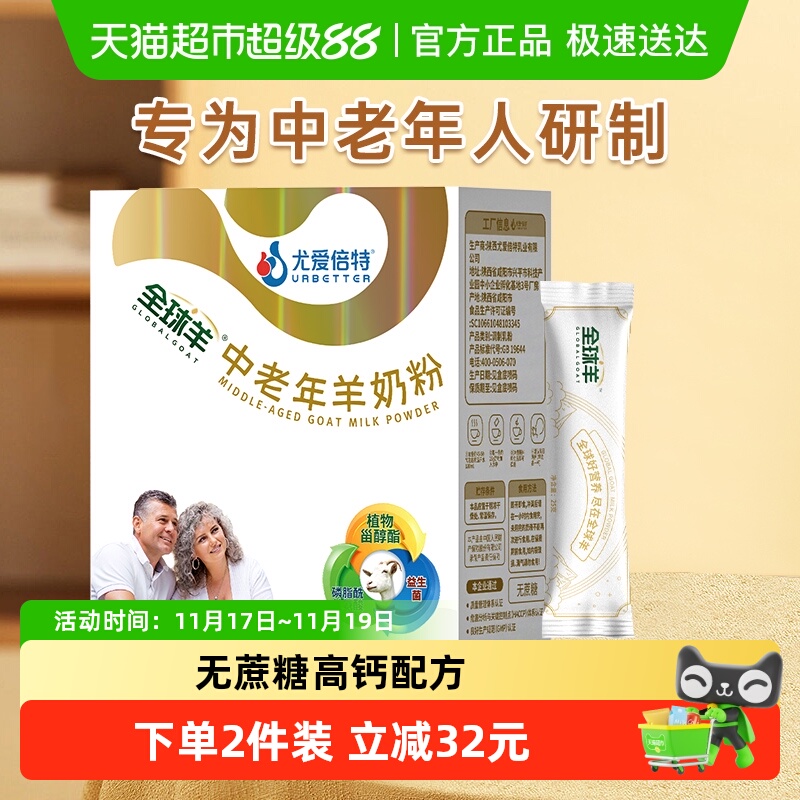 尤爱倍特中老年羊奶粉