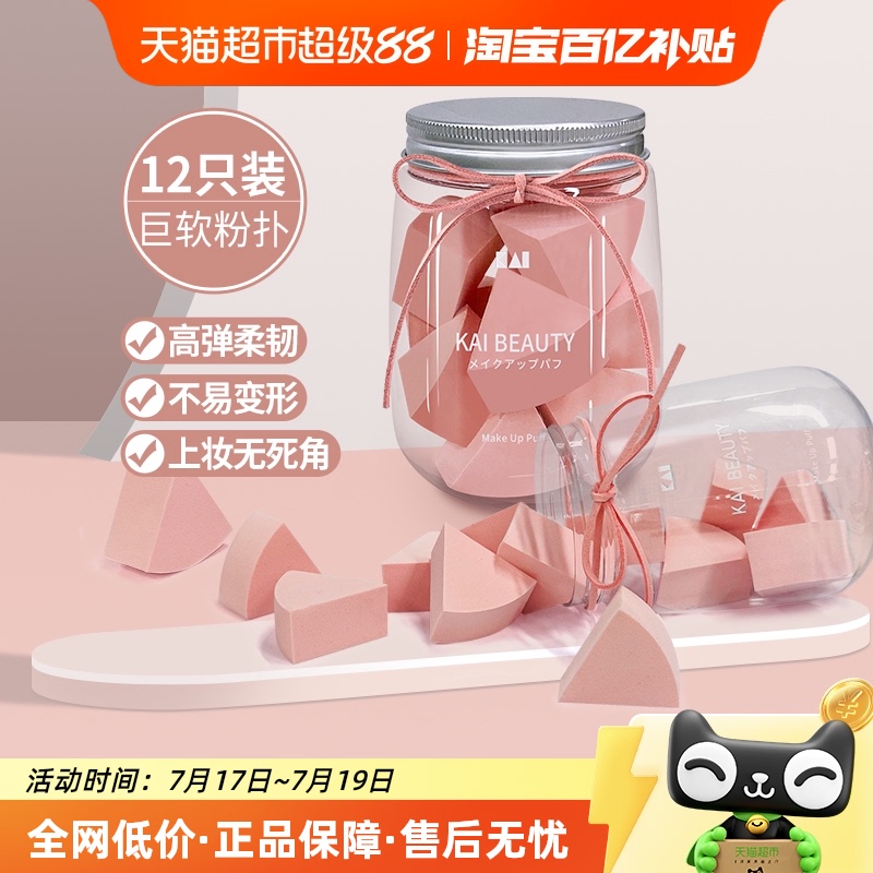 包邮贝印扇形粉扑干湿两用