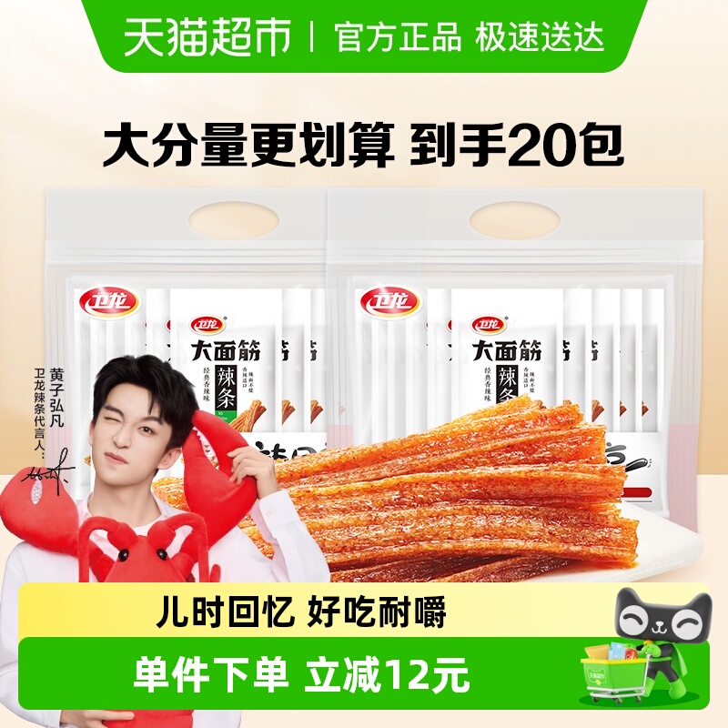 卫龙辣条大面筋礼包65g*20包麻香辣网红小吃休闲零食品素肉聚餐