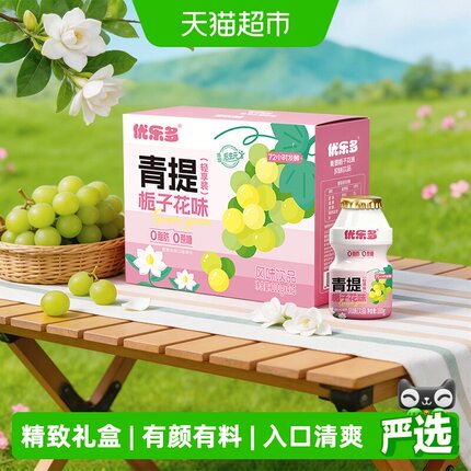 优乐多乳酸菌风味饮品0.3蛋白青提栀子花味轻享装100*20瓶