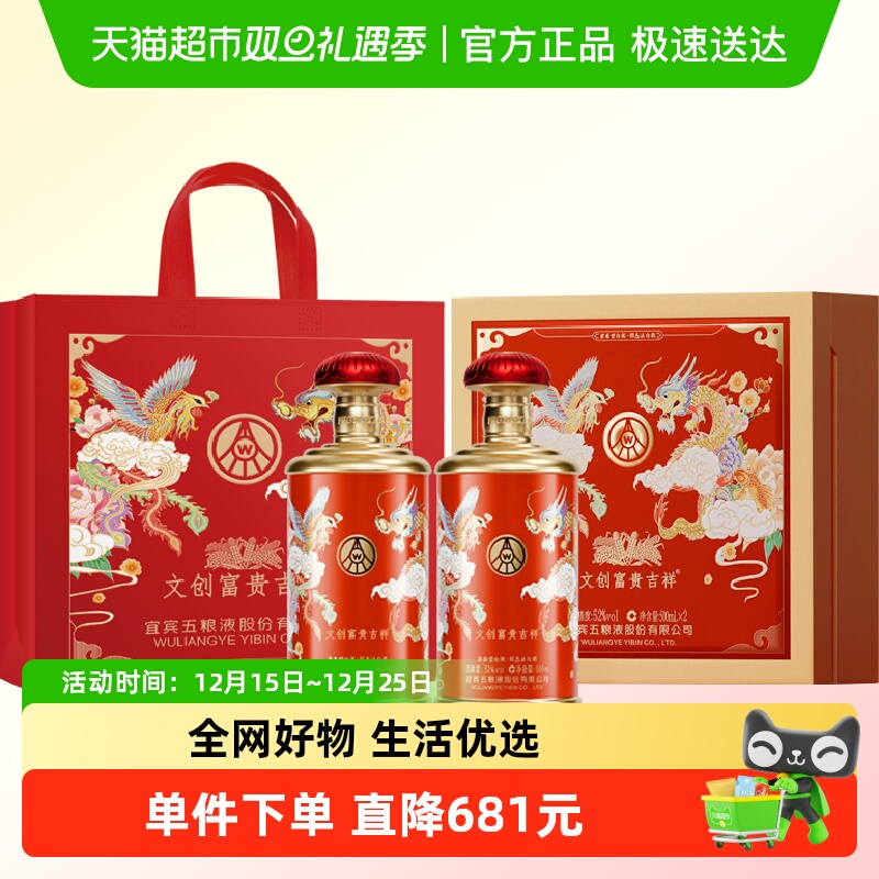 五粮液股份文创富贵吉祥礼盒52度500ml*2瓶纯粮浓香白酒礼盒装