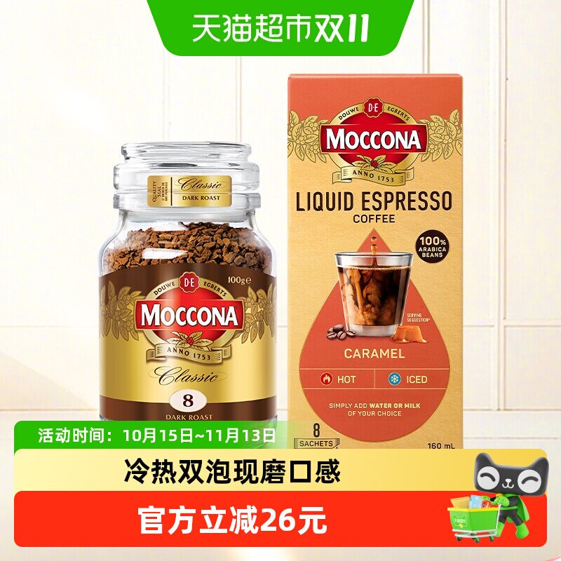 摩可纳8号深度烘焙冻干咖啡粉+焦糖味浓缩咖啡液黑咖啡美式拿铁