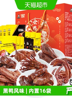 周黑鸭全鸭盛宴礼盒2299g送礼纯肉特产鸭舌鸭头鸭腿鸭胗鸭爪脖翅