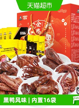 周黑鸭全鸭盛宴礼盒2299g送礼