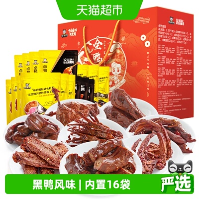 周黑鸭全鸭盛宴礼盒2299g送礼