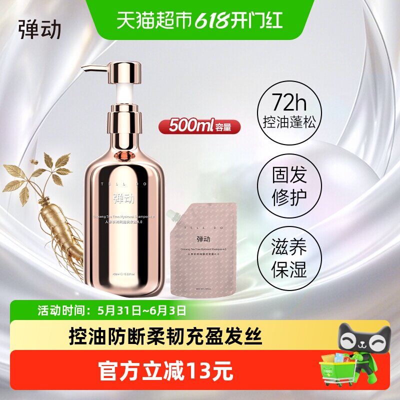 弹动人参茶树洗发水强韧控油蓬松去屑防断发洗头膏露女男洗护套装